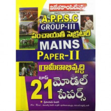  APPSC Group 3 Panchayat Secretary MAINS Paper 2 Top 21 Model Papers (Telugu Medium)