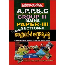 APPSC Group 2 Mains Paper 3 Section 2 Andhra Pradesh Ardikavyavasta (Telugu Medium)
