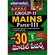 APPSC Group 2 MAINS Paper 3 Top 30 Model Papers ( Telugu Medium )