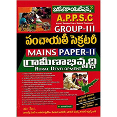 APPSC Group 3 Panchayat Secretary MAINS Paper 2 Grameena Abhivrudhi (Telugu Medium)