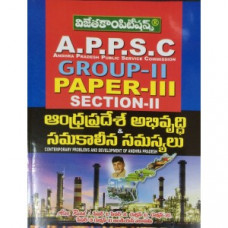 APPSC Group 2 Paper 3 Section 2 Andhra Pradesh Abhivrudhi (Telugu Medium)