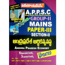 APPSC Group 2 Mains Paper 3 Section 2 Andhra Pradesh Ardhika Vyavastha (Telugu Medium)
