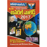 General Knowledge 2017 (Telugu Medium) 