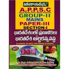 APPSC Group 2 Mains Paper 3 Section 1 Bharatadesamlo Pranalikalu Bharatadesa Ardikavyavasta ( Telugu Medium)