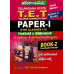 TS TET Paper 1 Book 1 and 2 ( Telugu Medium)