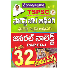 TSPSC Forest Beat Officer, Forest Section Officer General Knowledge (GK) Paper 1 Top 32 Model Papers - TELUGU MEDIUM - Sri Vinoothna Publications